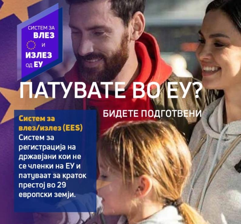 Од 12 октомври нов систем за влез/излез од ЕУ: За што сè треба да се подготват патниците