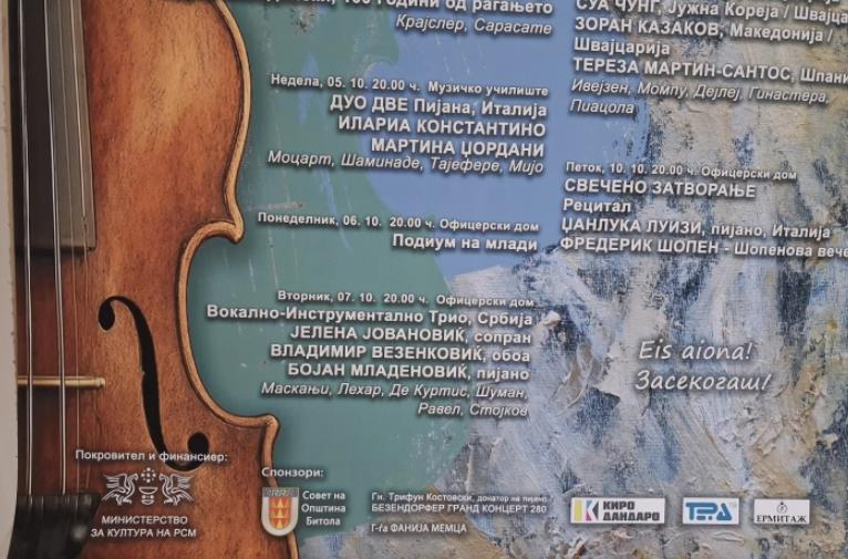 Во Битола почнува интернационалниот фестивал на класична музика „Интерфест