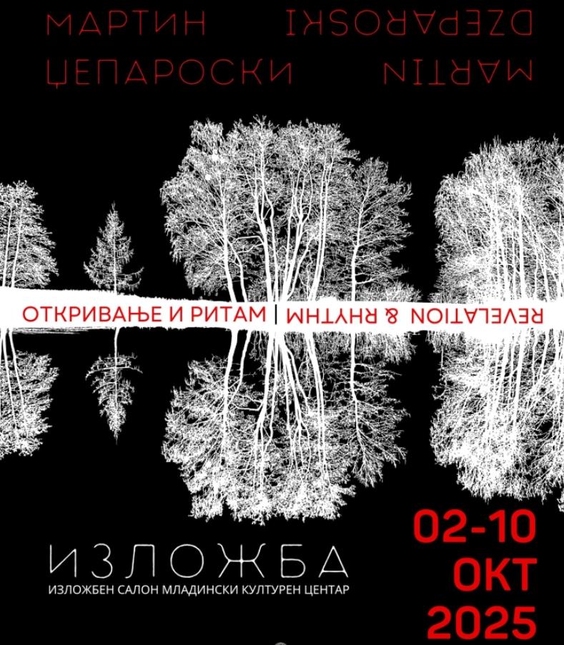 „Откривање и ритам“ - самостојна изложба на Мартин Џепароски во МКЦ
