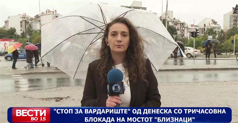 „Стоп за Вардариште“ од денеска со тричасовна блокада на мостот „Близнаци“