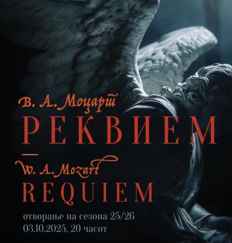 „Реквием“ на Моцарт ја отвора новата сезона на Националната опера и балет