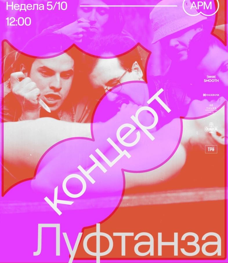 Бесплатен концерт на „Луфтанза“ пред Дом на АРМ