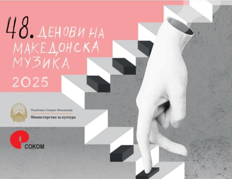 Концерт на млади уметници на 48. Денови на македонска музика