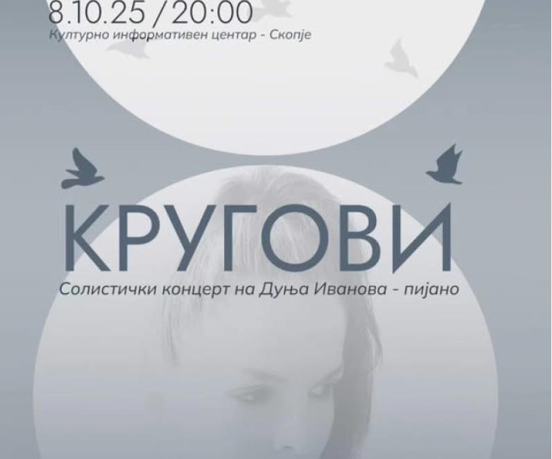 Концерт на пијанистката Дуња Иванова со наслов „Кругови“