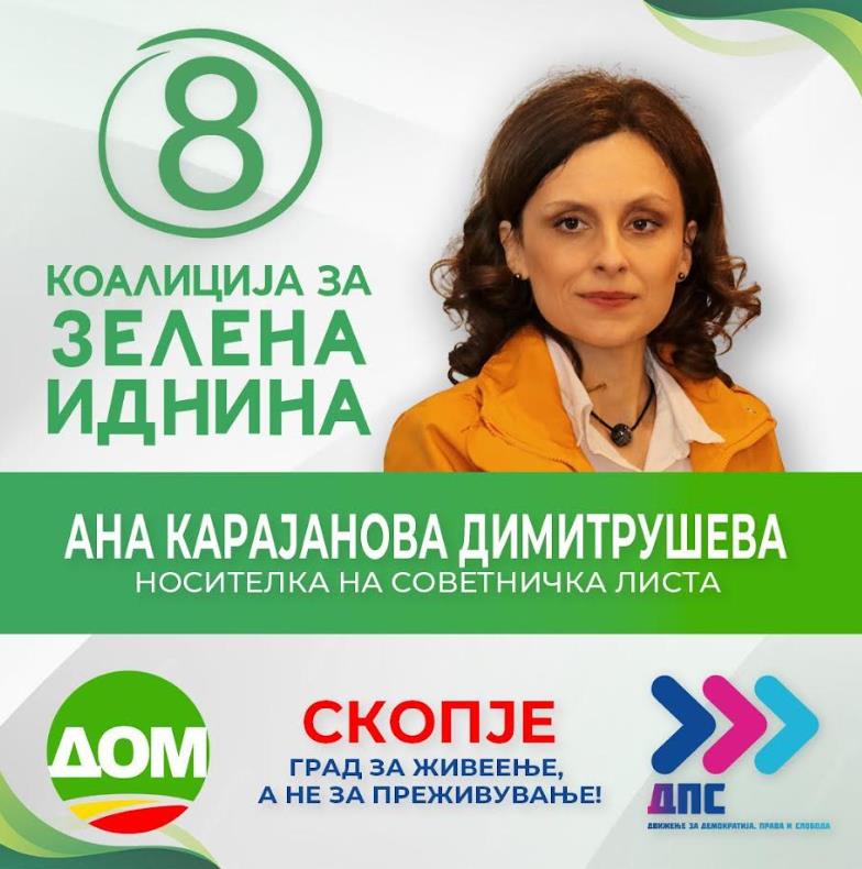 Ана Карајанова Димитрушева: Гласајте за бројот 8 за достоинство на луѓето со попреченост!