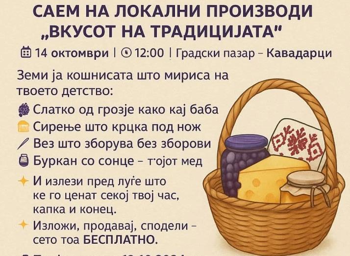 Саем на локални производи ,,Вкусот на Тиквешијата" во Кавадарци