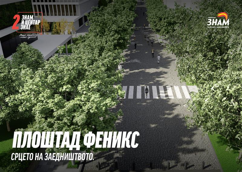 Лабудовиќ: ФЕНИКС – новото срце на Центар, симбол на живот, заедништво и иднина