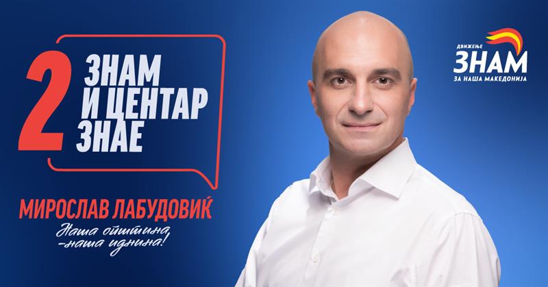 Лабудовиќ: „Плоштадот на заедништвото - ФЕНИКС“, новото срце на Центар