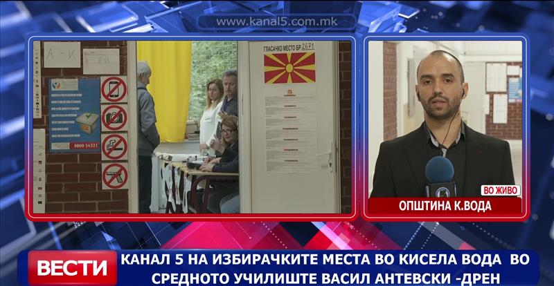 Канал 5 на избирачките места во Кисела Вода во средното учлиште Васил Антевски -Дрен