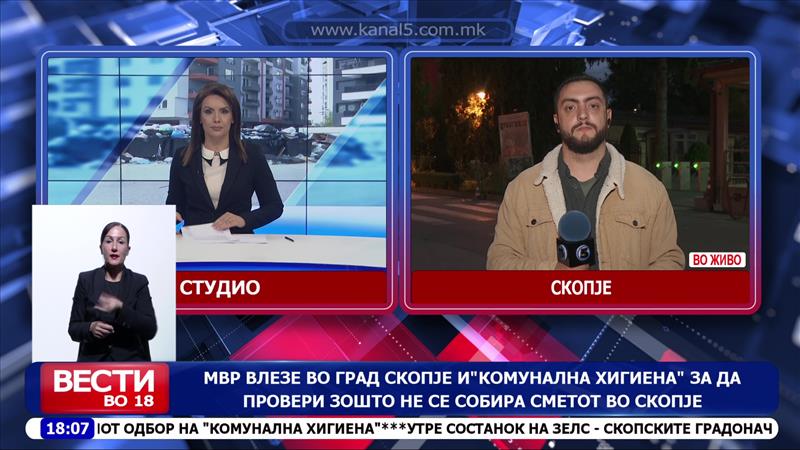 МВР влезе во Град Скопје и „Комунална Хигиена“ за да провери зошто не се собира сметот во Скопје