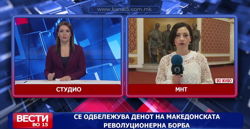 Се одбележува Денот на македонската револуционерна борба
