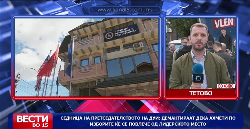 Седница на претседателството на ДУИ -Демантираат дека Ахмети по изборите ќе се повлече од лидерското место