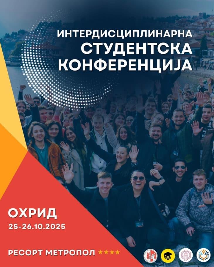 Втората Интердисциплинарна студентска конференција викендов во Охрид