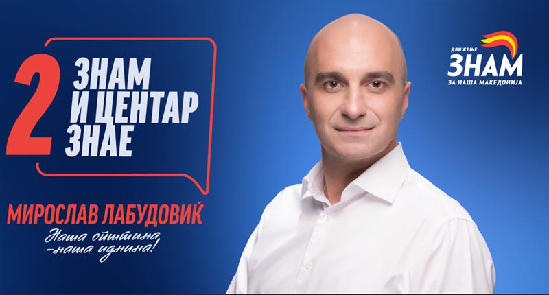 Мирослав Лабудовиќ: Центар ќе биде автентичен, но обновен, зелен и енергетско ефикасен
