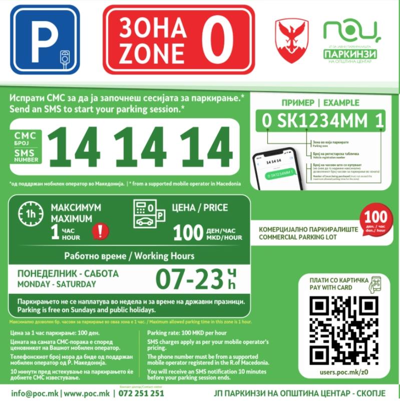 ЈП Паркинзи на Општина Центар со нови информативни табли и можност за плаќање со QR-код