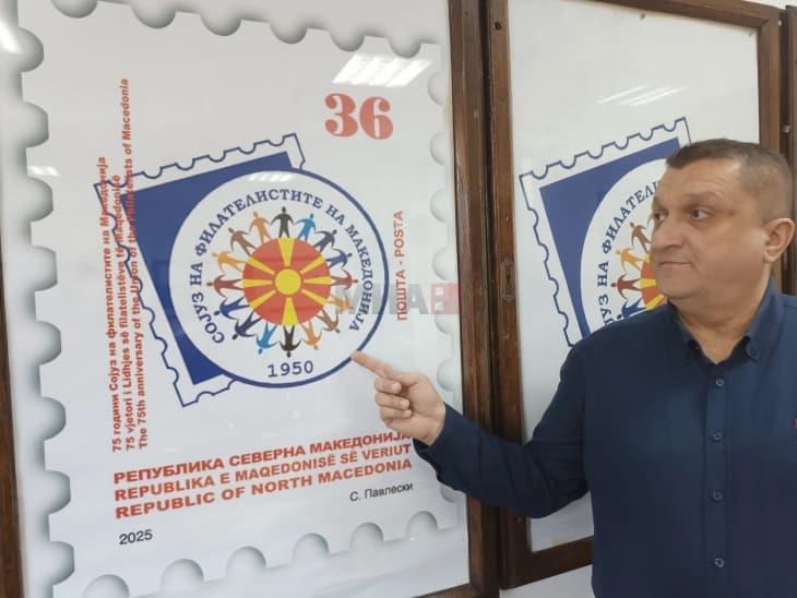 Промовирана поштенска марка издадена по повод 75 години од основањето на Сојузот на филателистите на Македонија 