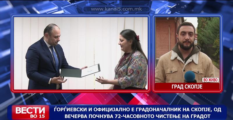 Ѓорѓиевски и официјално е градоначалник на Скопје, од вечерва почнува 72-часовното чистење на градот