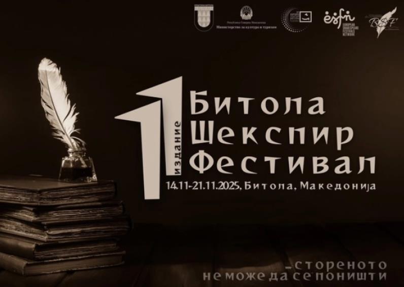 Театри од Македонија и светот на „Битола Шекспир фестивал“