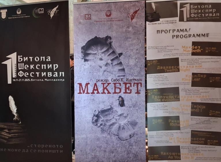 Со театарската претстава „Макбет“ почнува „Битола Шекспир фестивал“