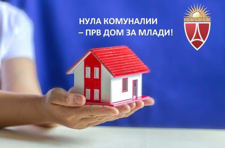 Општина Аеродром: Нула комуналии за младите до 35 години