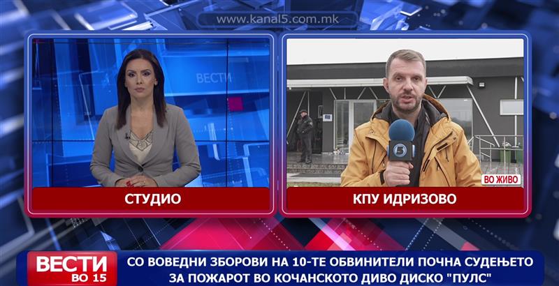 Со воведни зборови на 10-те обвинители почна судењето за пожарот во кочанското диво диско „Пулс“