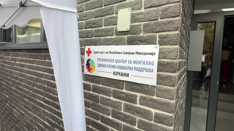 Во Кочани отворен Центар за психо-социјална поддршка – наменет за повредените и семејствата на жртвите 