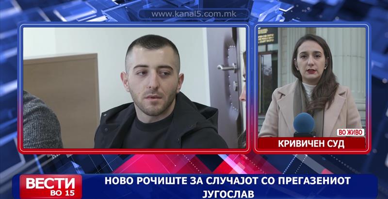 Ново рочиште за случајот со прегазениот Југослав на кејот на Вардар