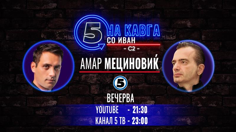 Амар Мециновиќ на „Кавга со Иван“