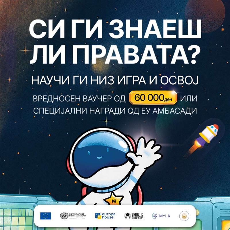 Започнува второто издание на „НАВИГАТОР“ – едукативна игра за човекови права со вредни награди