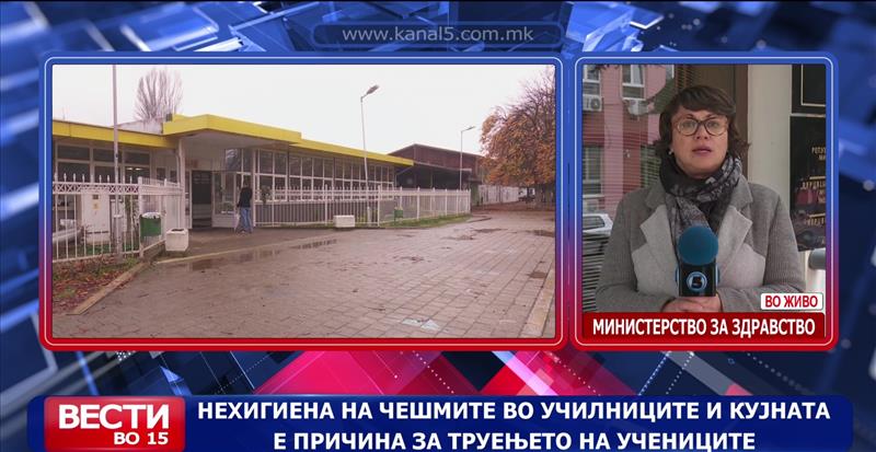 Нехигиена на чешмите во училниците и кујната е причина за труењето на учениците