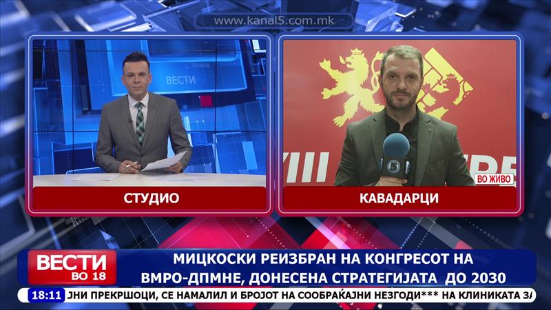 Мицкоски реизбран на конгресот на ВМРО-ДПМНЕ, донесена стратегијата до 2030