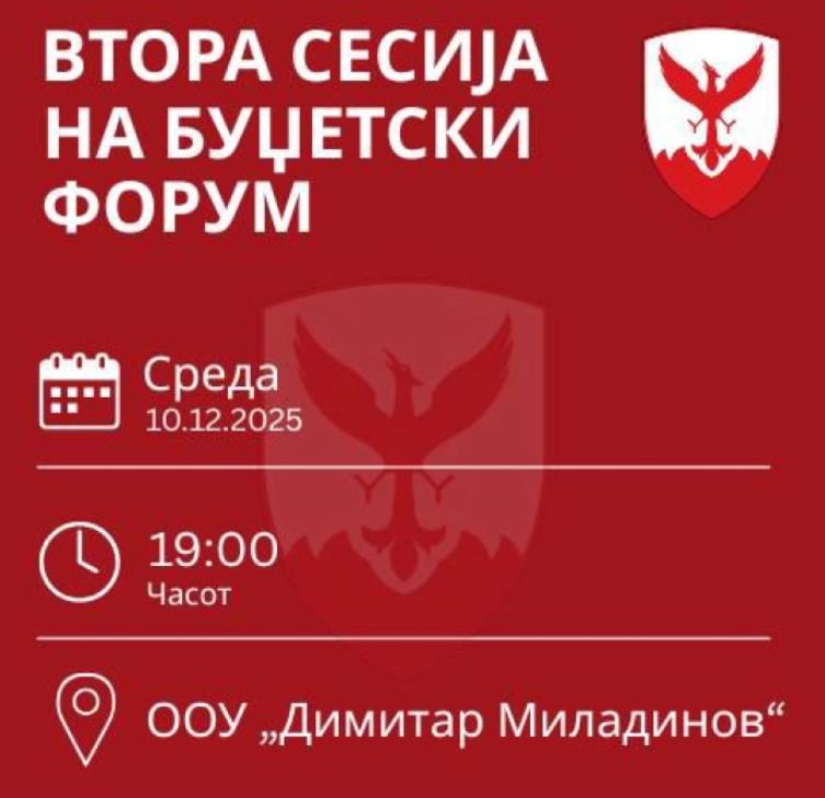 Герасимовски: Нов буџетски форум, со центарци денеска ги дефинираме приоритетите за 2026