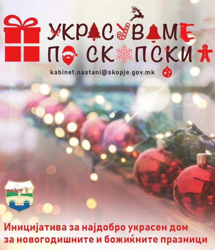 До 23 декември пријавување за манифестацијата „Украсуваме по скопски“