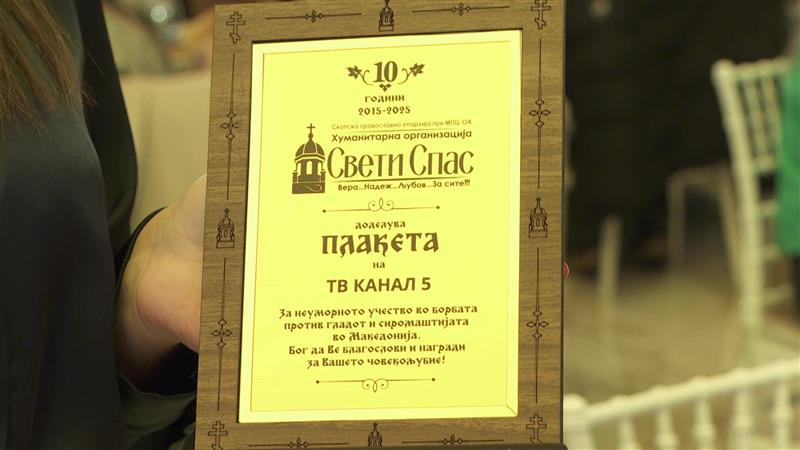 Канал 5 доби признание од хуманитарната организација „Свети Спас“ по повод 10 годишниот јубилеј 