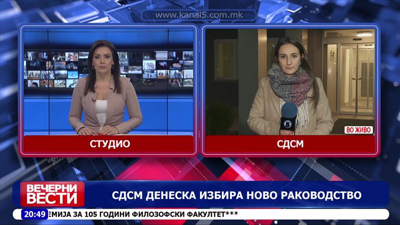СДСМ вечерва избира ново раководство