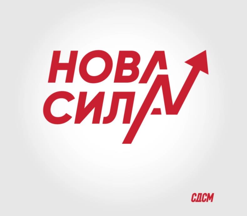 СДСМ: Новиот тим е спој на млади и искусни