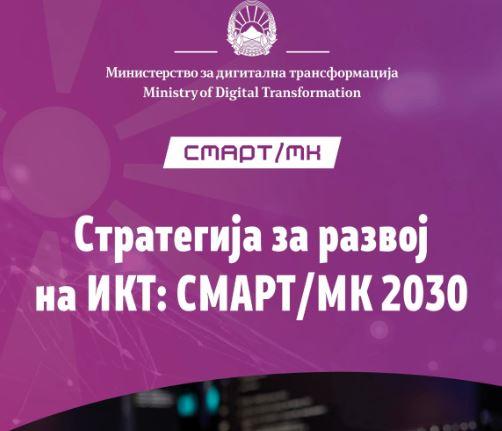 Е-Сандаче и терминали за услуги - нови алатки за полесна комуникација меѓу државата и граѓаните во рамки на СМАРТ/МК 2030