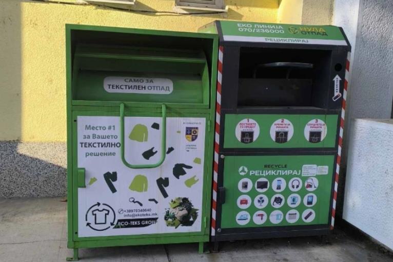 Општина Струмица постави специјални контејнери за собирање текстилен отпад