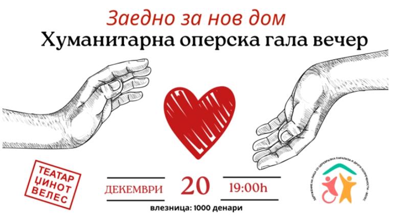 Во Велес хуманитарен концерт за поддршка на лицата со попреченост