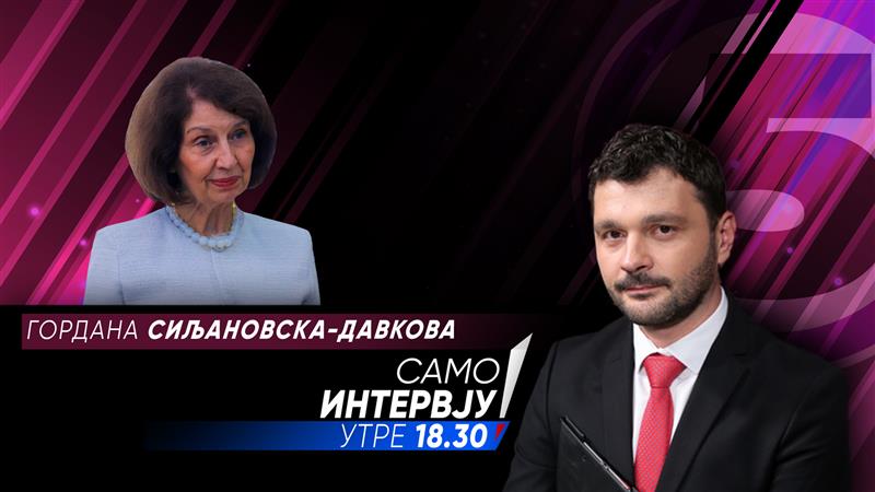 Гордана Сиљановска Давкова во „Само Интервју“