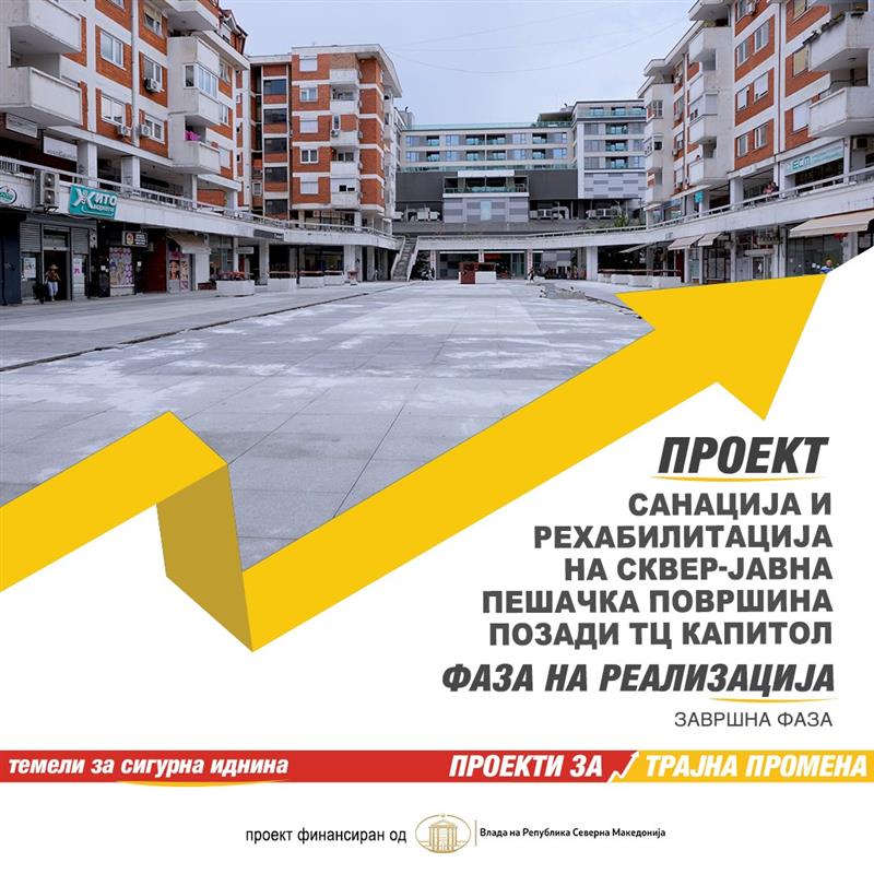 Мицкоски: Во завршна фаза е санацијата и рехабилитацијата на јавната пешачка површина – скверот позади ТЦ Капитол