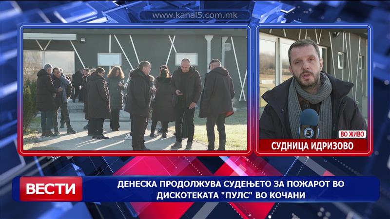 Продолжи судењето за пожарот во „Пулс“ – во ќелијата на газдата најден мобилен телефон 
