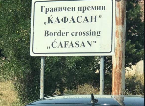 Во прекин сообраќајот кон ГП Ќафасан, сообраќајот на останатите државни патишта се одвива непречено