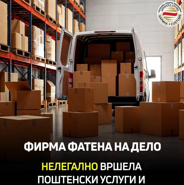Фирма нелегално вршела поштенски услуги и криумчарела пратки, кривична пријава против две лица