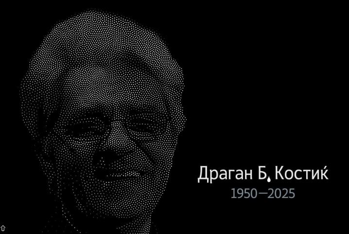 Комеморација во чест Драган Б. Костиќ