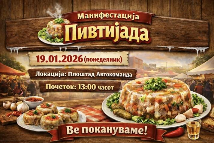 Традиционална манифестација „Пивтијада“ во скопска Автокоманда