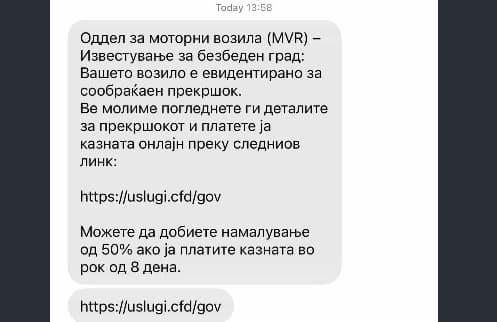МВР: Граѓаните да не отвораат лажни пораки, наводно испратени од „Безбеден град“ и да не споделуваат лични податоци