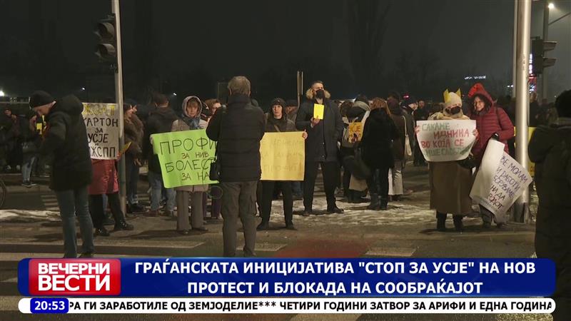 Граѓанската иницијатива „Стоп за Усје“ на нов протест и блокада на сообраќајот