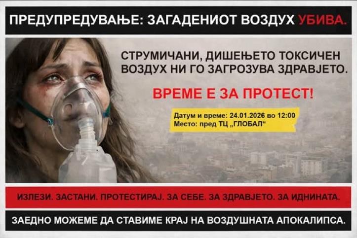 „Здрава котлина“ утре организира протест против аерозагадувањето на Струмица