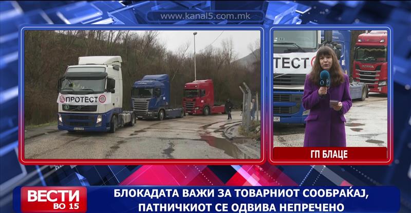 Превозниците точно на пладне ги блокираа граничните премини поради ограничувањата во Шенген зоната